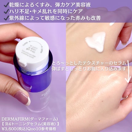 SOOTHING REPAIR TONING SERUM R4/ダーマファーム/美容液を使ったクチコミ(3枚目)