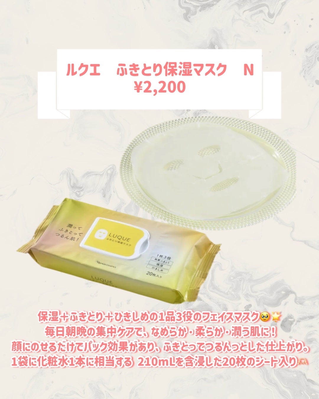 ルクエ ふきとり保湿マスク N/ナリス化粧品/シートマスク・パックを使ったクチコミ(2枚目)