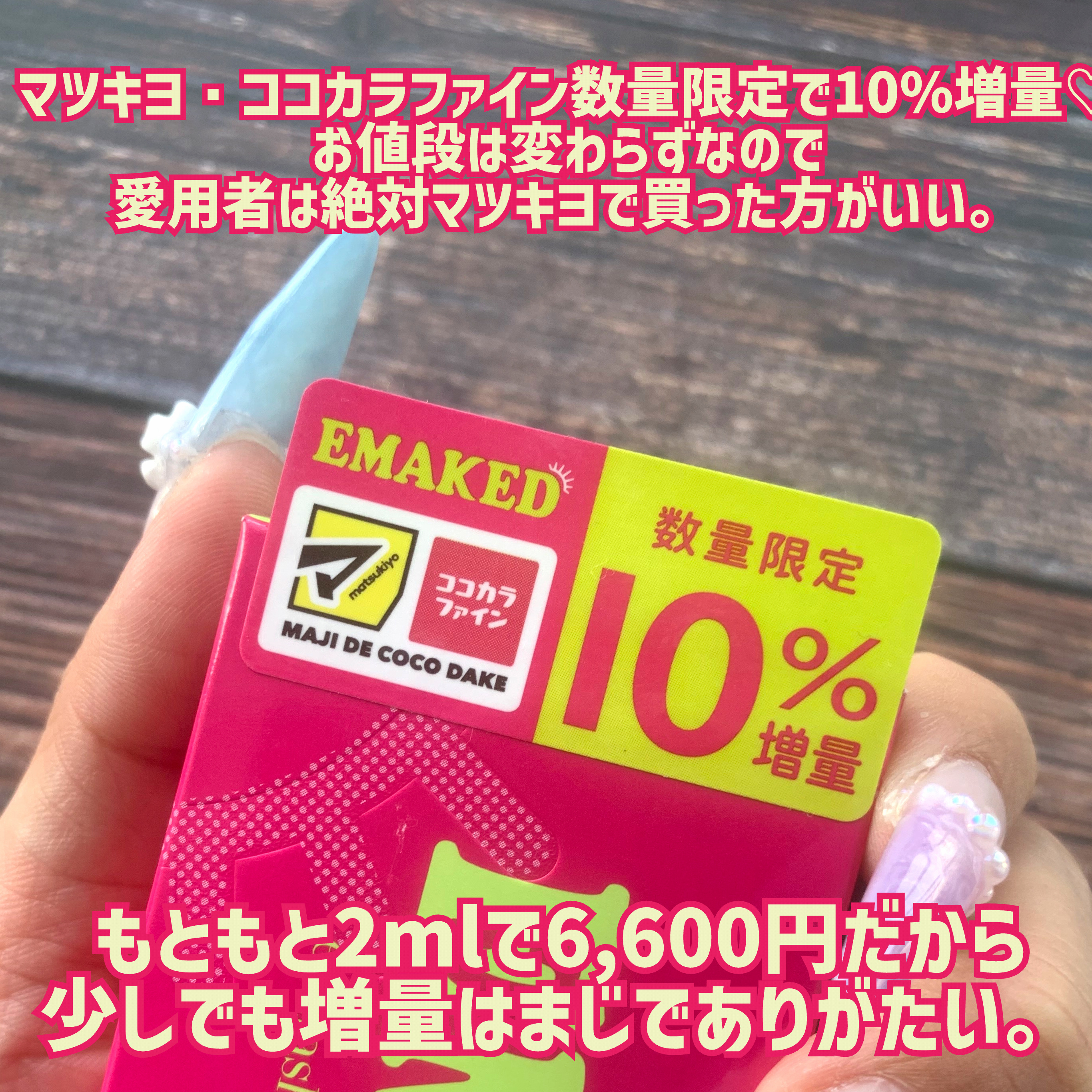 限定まつげ美容液】EMAKED（エマーキット）｜水橋保寿堂製薬の