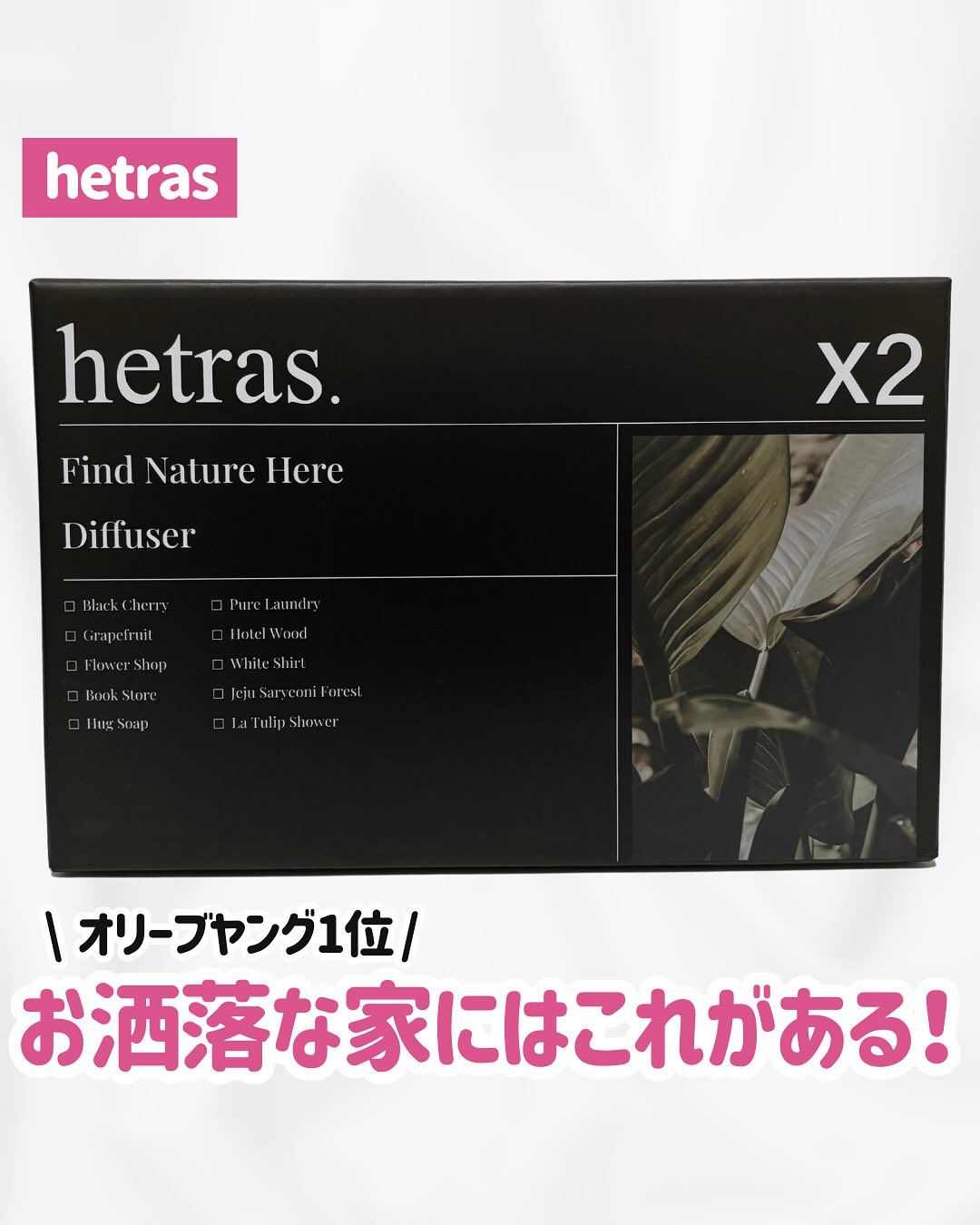 へトラス大容量ディフューザー/hetras/その他を使ったクチコミ（1枚目）