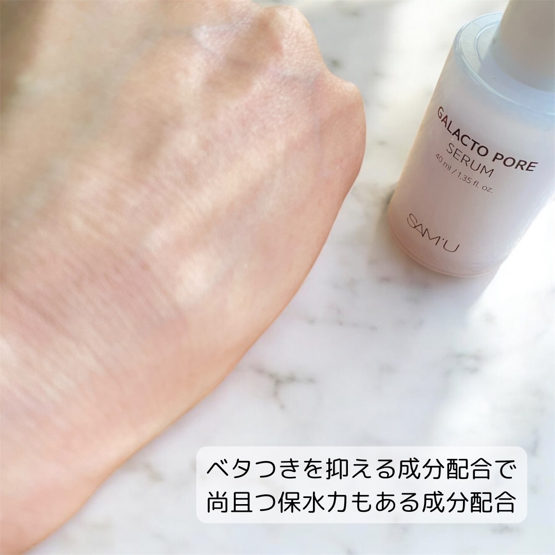 サミュ ガラクトポア セラム/SAM'U/美容液を使ったクチコミ（3枚目）