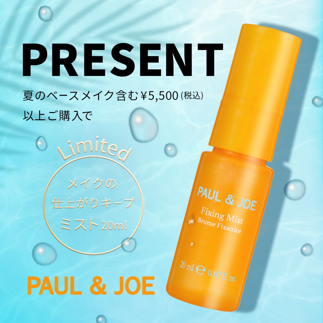 フィキシング ミスト/PAUL & JOE BEAUTE/フィックスミストを使ったクチコミ(1枚目)