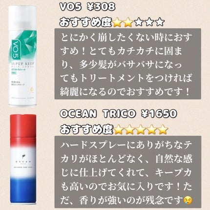 スーパーキープヘアスプレイ<エクストラハード> 無香料/VO5/ヘアスプレーを使ったクチコミ(2枚目)