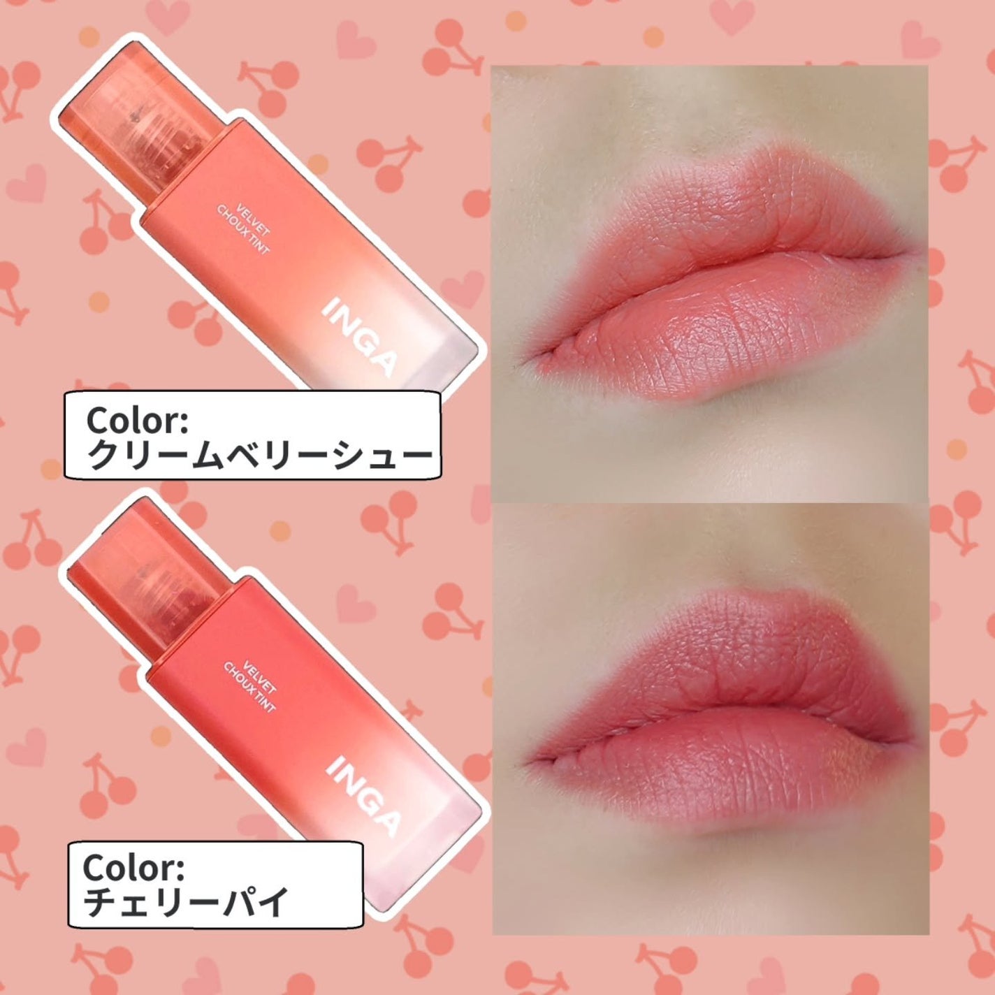 ベルベットシューティント/INGA/リップティントを使ったクチコミ(2枚目)