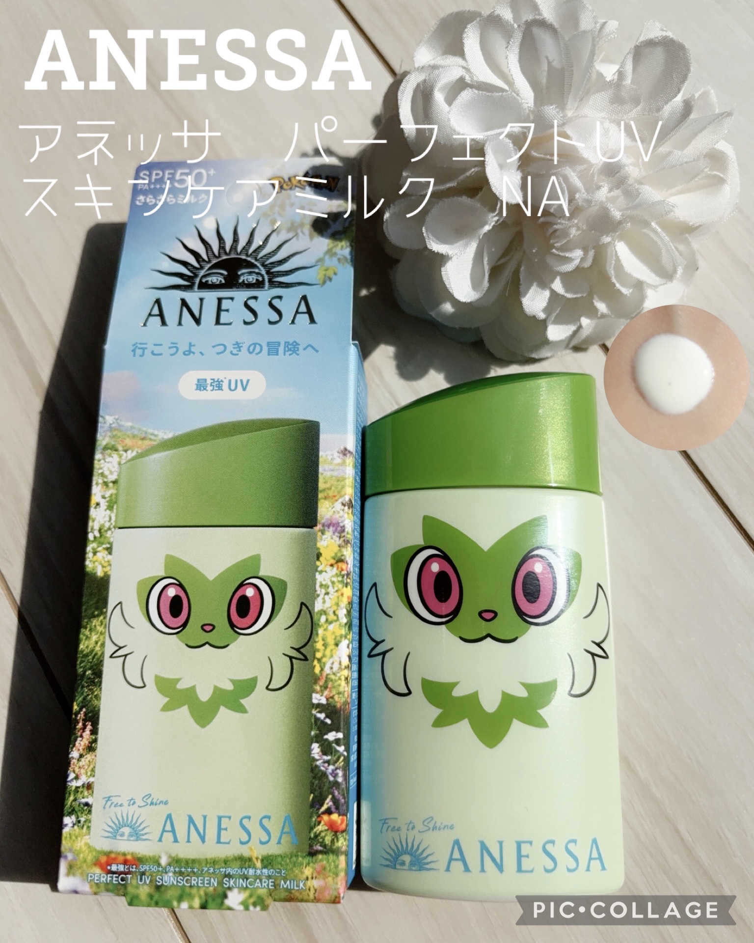 アネッサ　パーフェクトUV　スキンケアミルク　NA/アネッサ/日焼け止めミルクを使ったクチコミ（1枚目）