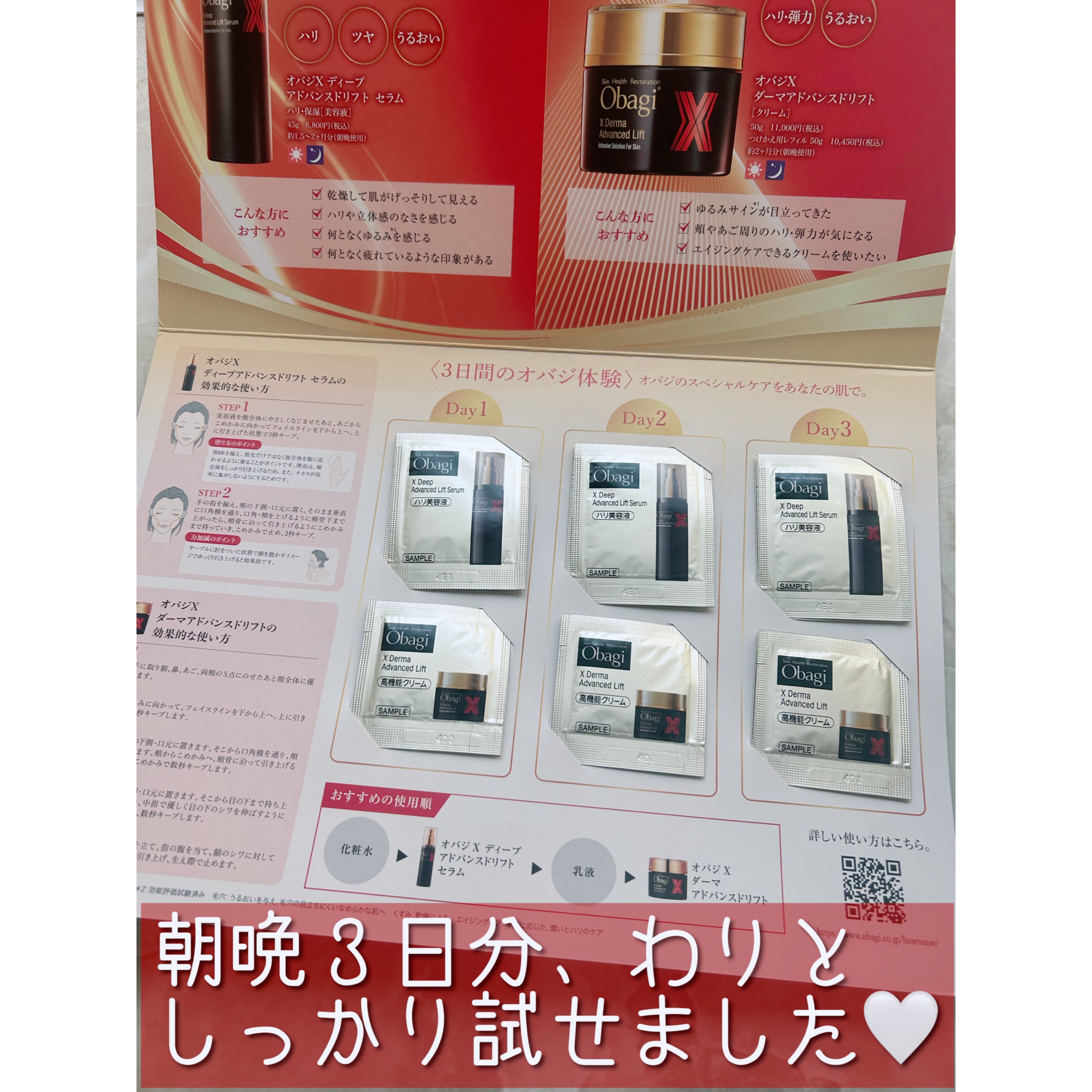 オバジX ダーマアドバンスドリフト/オバジ/フェイスクリームを使ったクチコミ（2枚目）