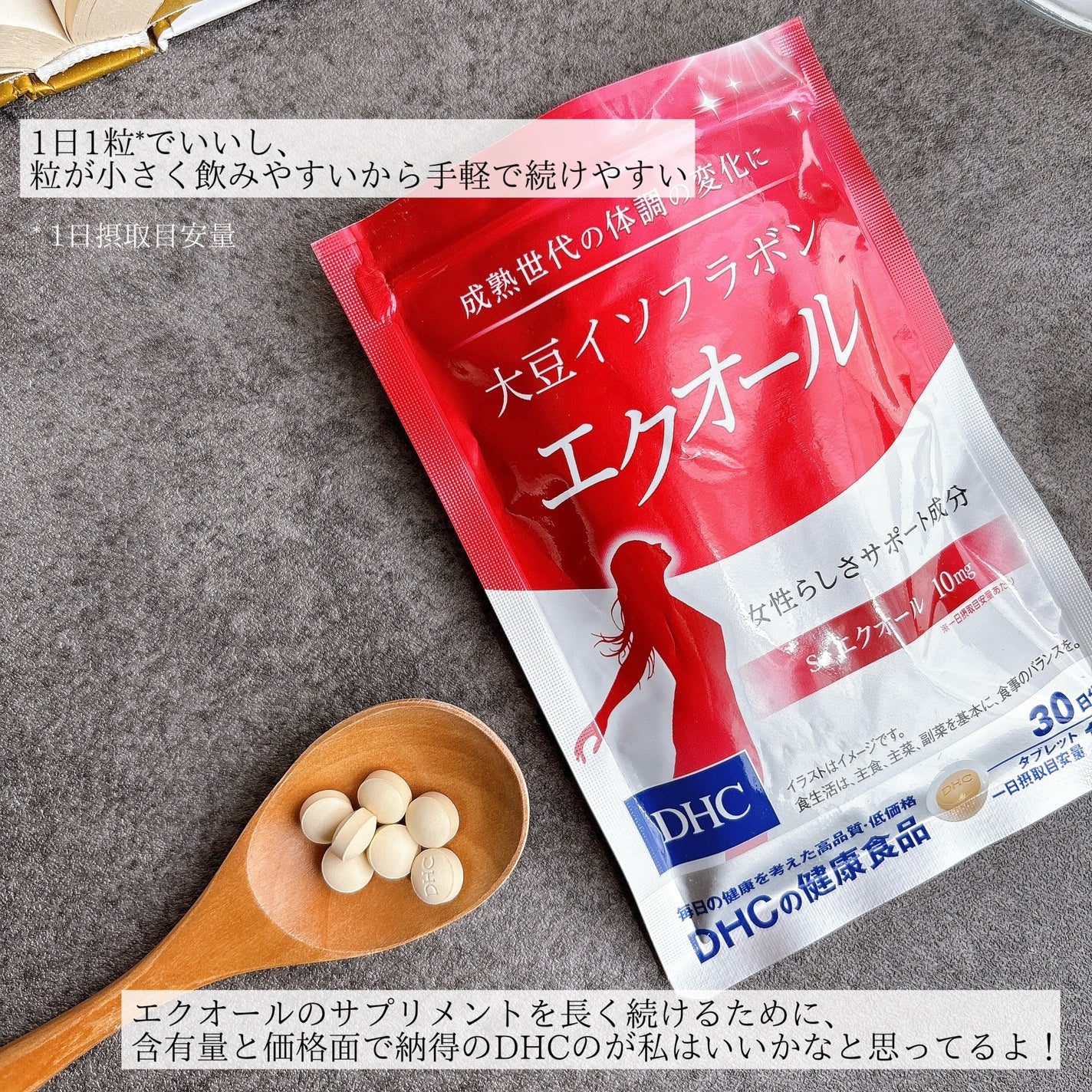 DHC 大豆イソフラボン エクオール/DHC/健康サプリメントを使ったクチコミ(3枚目)