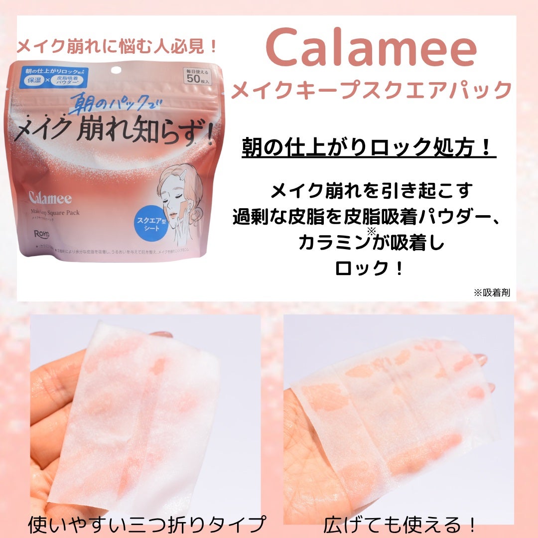 Calamee メイクキープスクエアパック/Calamee/シートマスク・パックを使ったクチコミ(2枚目)