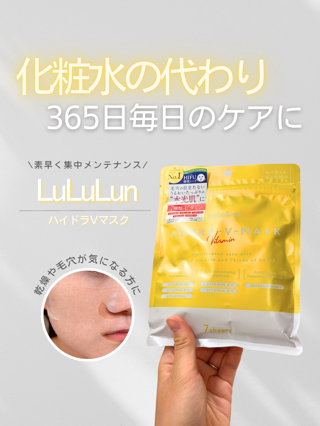 ルルルン ハイドラ V マスク/ルルルン/シートマスク・パックを使ったクチコミ（1枚目）