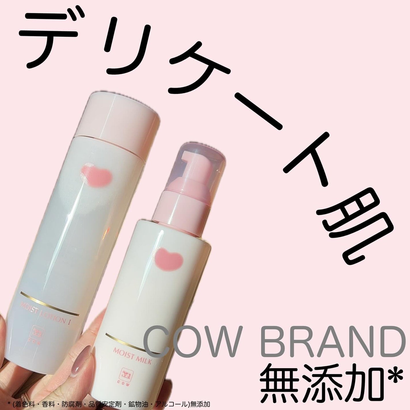 保湿乳液/カウブランド無添加/乳液を使ったクチコミ(1枚目)