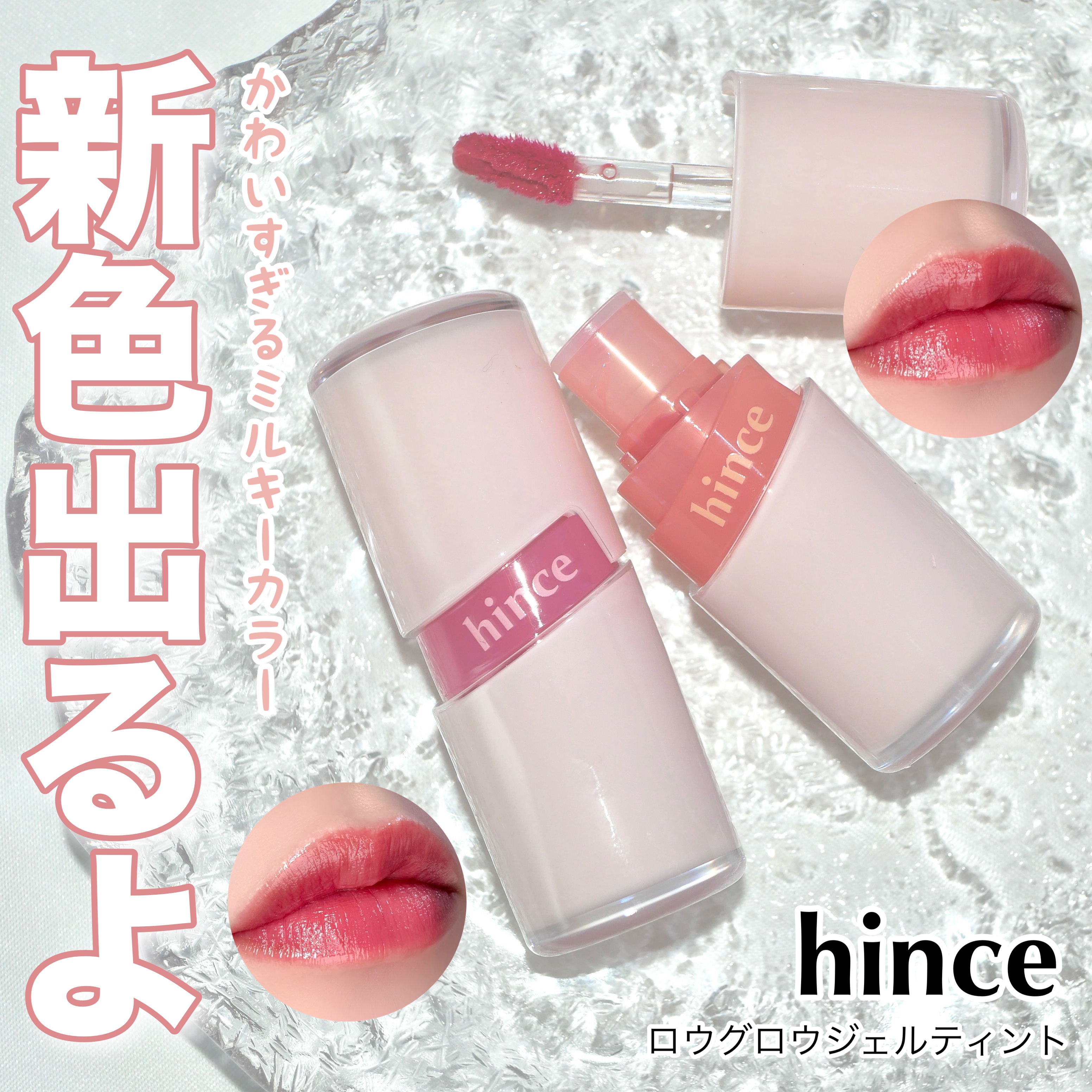 ロウグロウジェルティント R016 ロウ・ベリー/hince/リップティントを使ったクチコミ（1枚目）