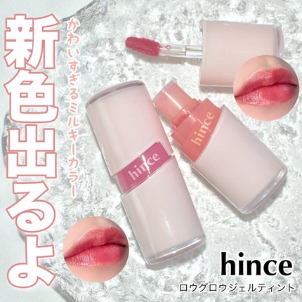 ロウグロウジェルティント R016 ロウ・ベリー/hince/リップティントを使ったクチコミ(1枚目)