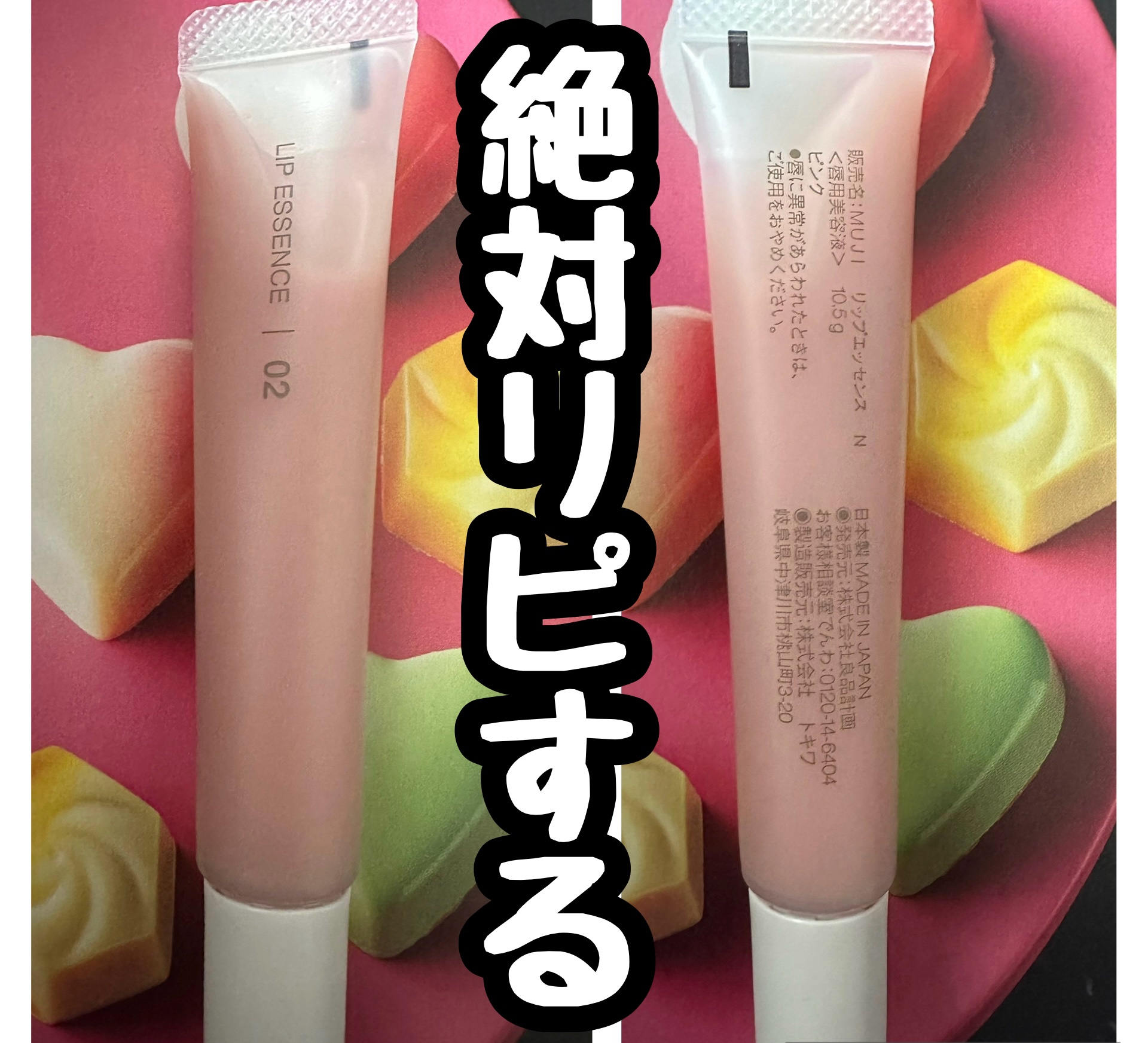 リップエッセンス/無印良品/リップ美容液を使ったクチコミ（2枚目）