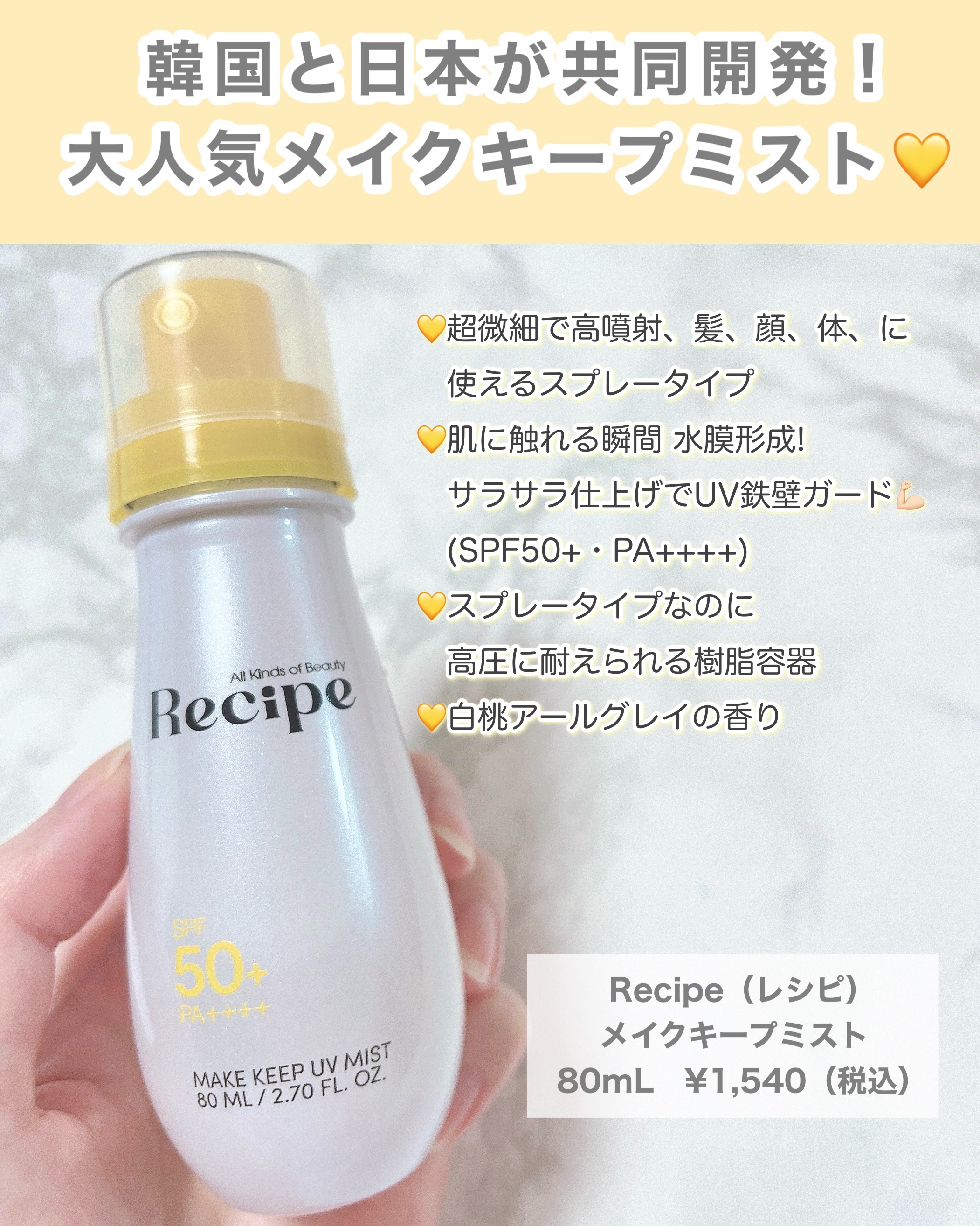 メイクキープUVミスト/Recipe/日焼け止めミスト・スプレーを使ったクチコミ（2枚目）