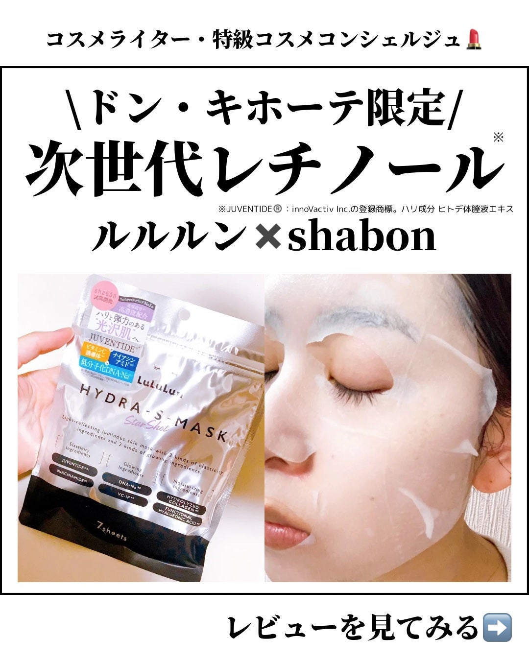 ルルルン ハイドラ S マスク(Limited)/ルルルン/シートマスク・パックを使ったクチコミ(1枚目)