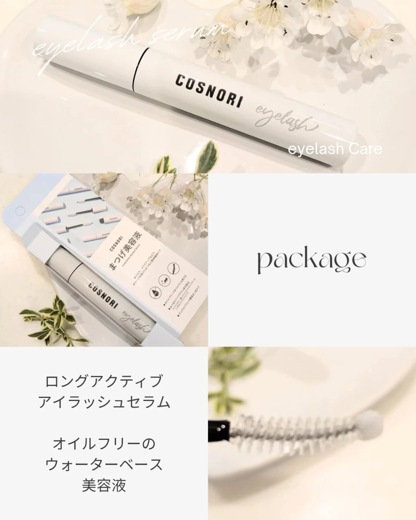 ロングアクティブアイラッシュセラム/COSNORI/まつげ美容液を使ったクチコミ（2枚目）