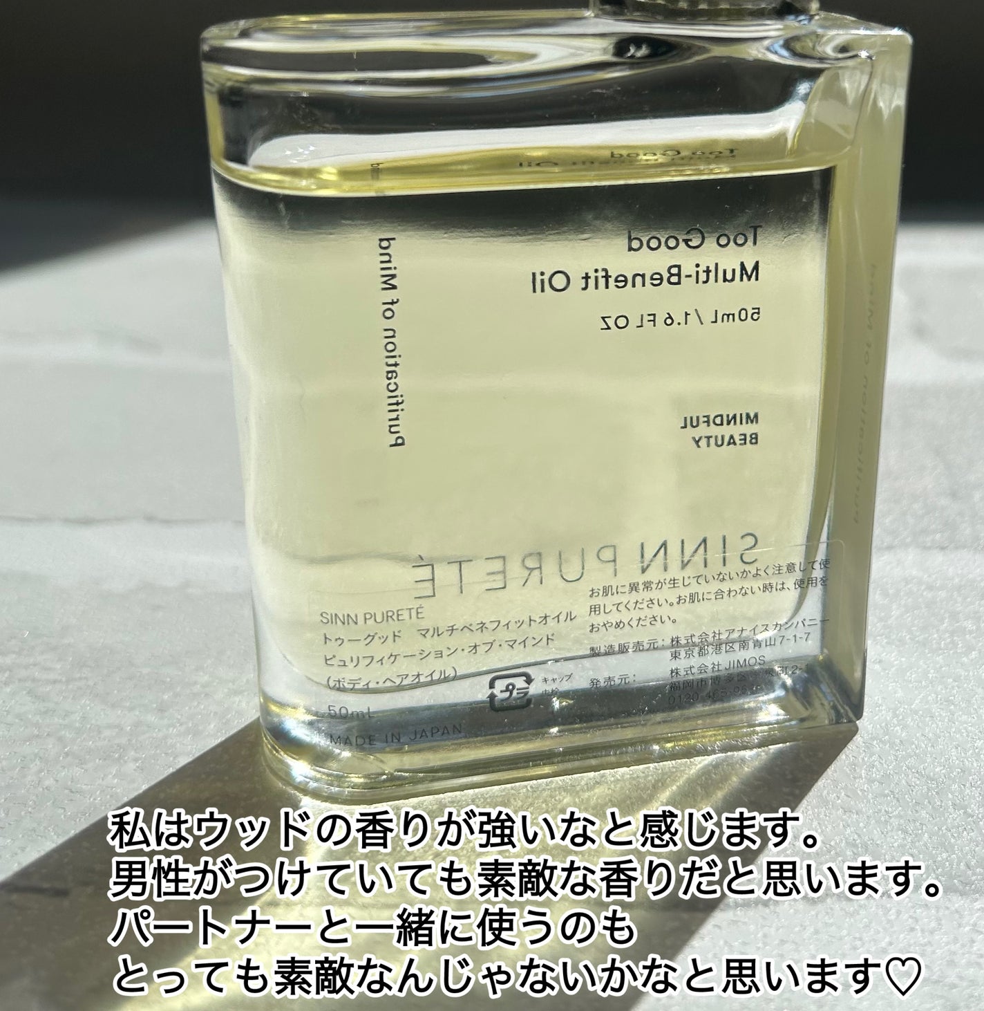トゥーグッド マルチベネフィットオイル / Purification of Mind(心の浄化)/SINN PURETÉ/香水(その他)を使ったクチコミ(2枚目)