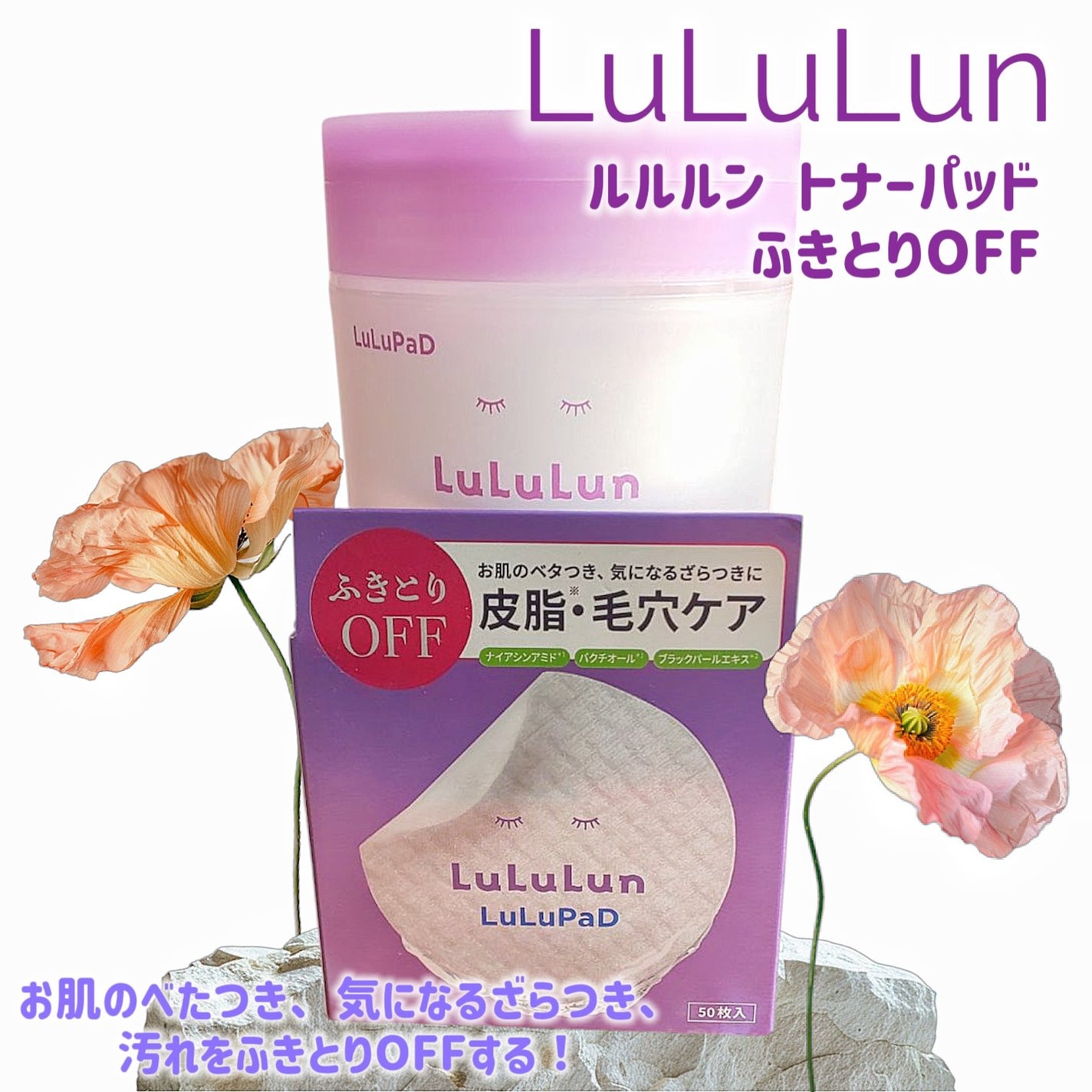 ルルルン トナーパッド ふきとりOFF/ルルルン/トナーパッドを使ったクチコミ(1枚目)