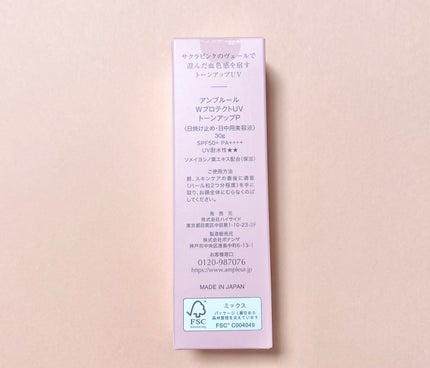 アンプルール WプロテクトUV トーンアップP/アンプルール/日焼け止めローションを使ったクチコミ(2枚目)