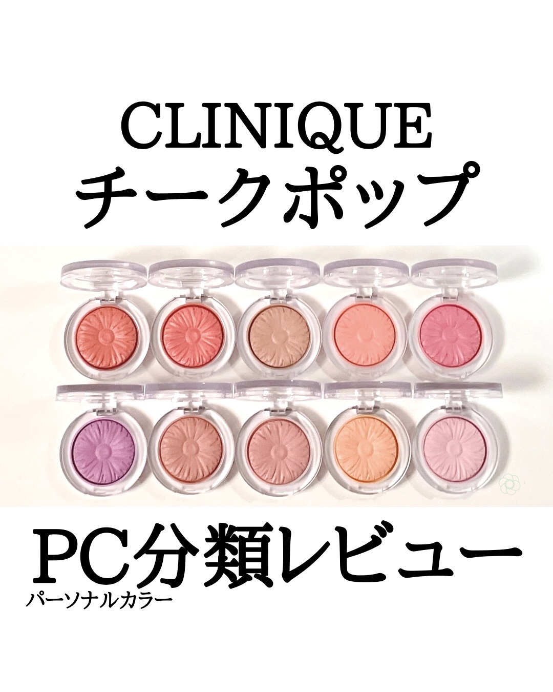 チーク ポップ/CLINIQUE/パウダーチークを使ったクチコミ（1枚目）