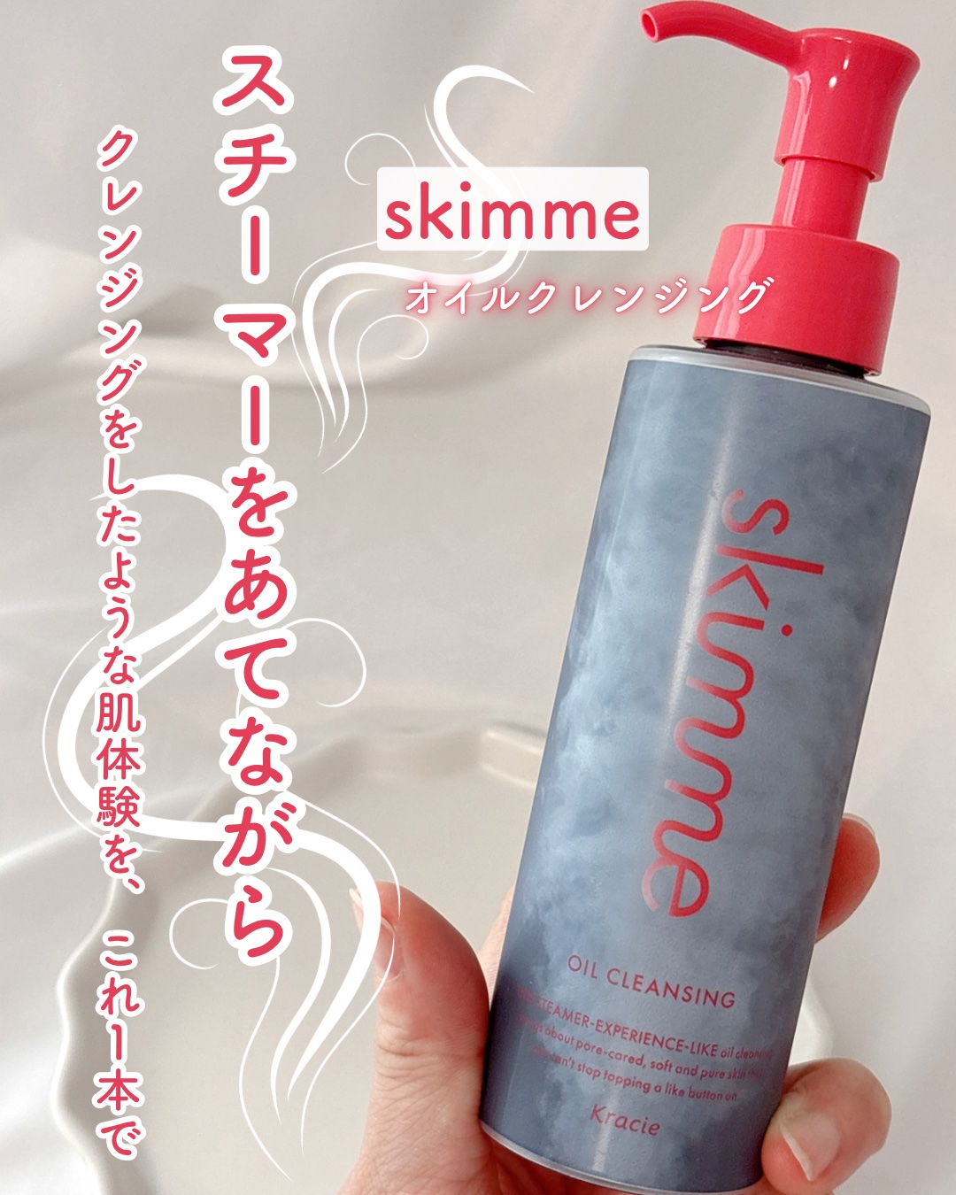 ｓｋｉｍｍｅ　オイルクレンジング/ｓｋｉｍｍｅ/オイルクレンジングを使ったクチコミ（1枚目）