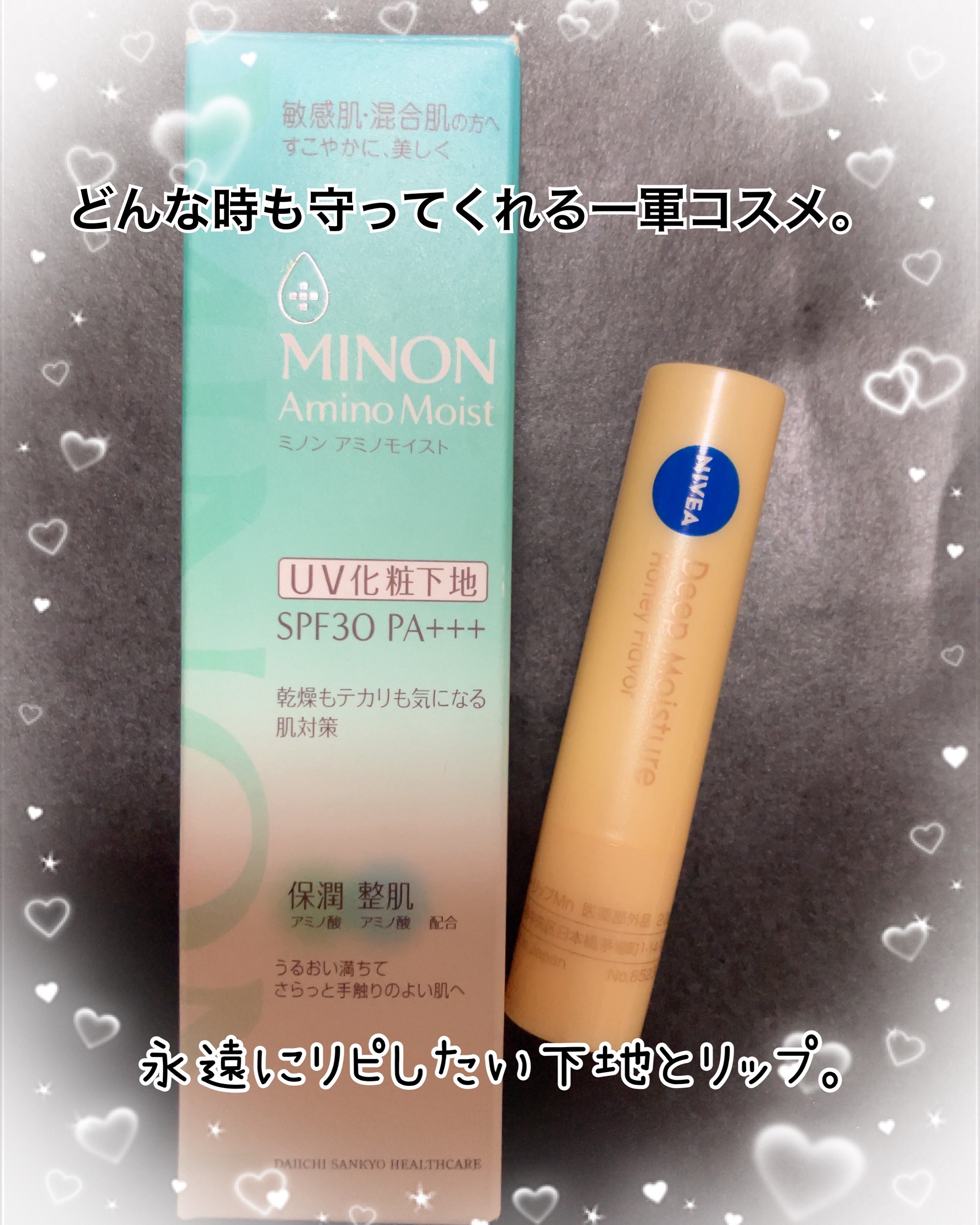 ミノン アミノモイスト バランシングベース UV/ミノン/化粧下地を使ったクチコミ（1枚目）