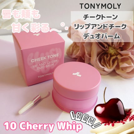 チークトーン リップ&チーク デュオバーム/TONYMOLY/口紅を使ったクチコミ(1枚目)