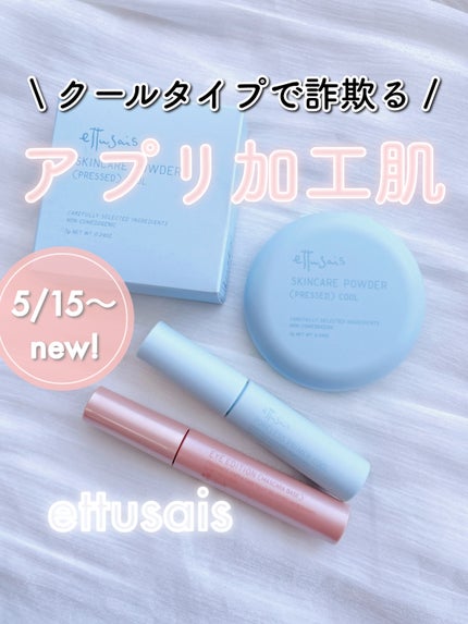 エテュセ アイエディション (マスカラベース)/ettusais/マスカラ下地を使ったクチコミ(1枚目)