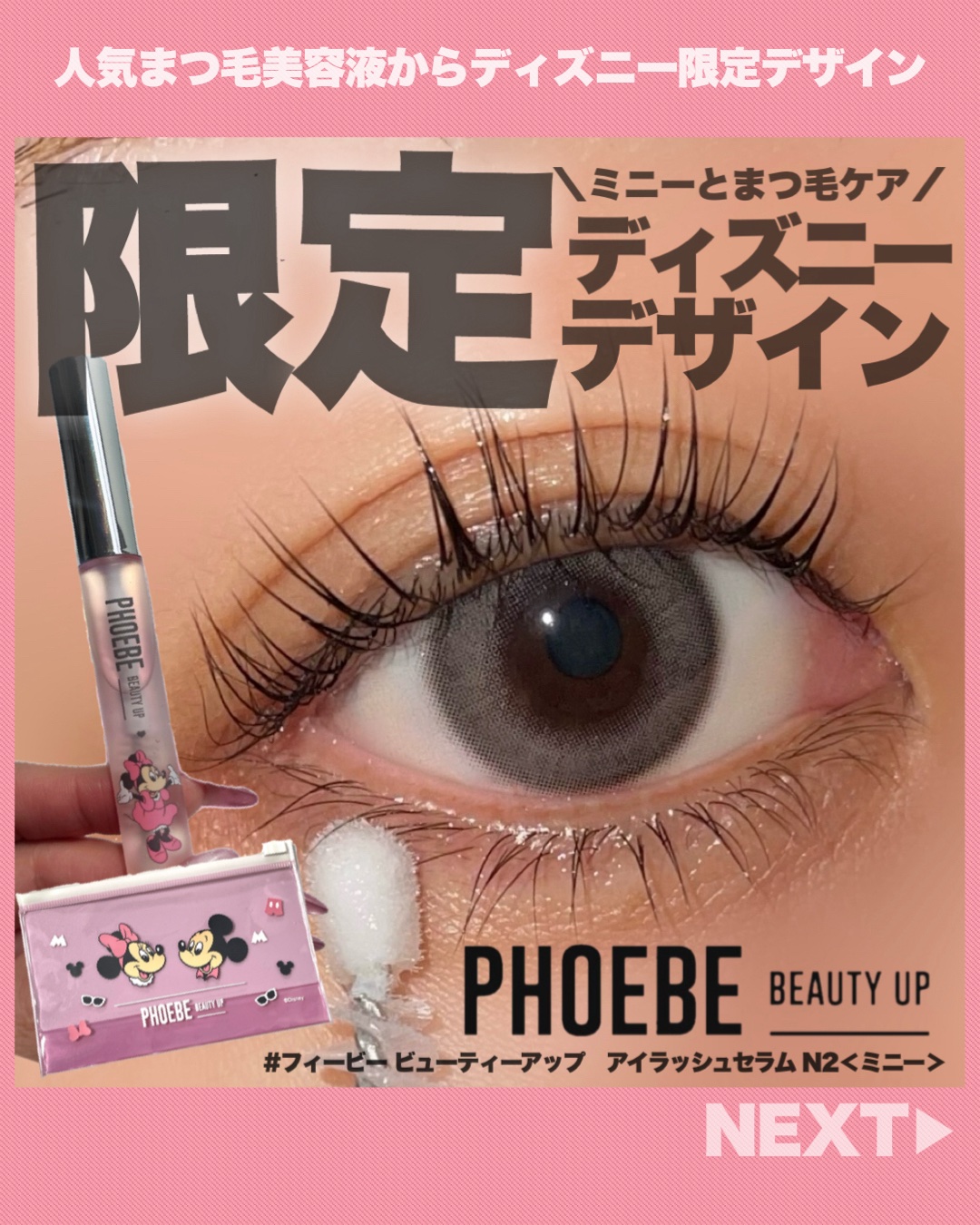 フィービー　ビューティーアップ　アイラッシュセラムN２/PHOEBE BEAUTY UP/まつげ美容液を使ったクチコミ（1枚目）