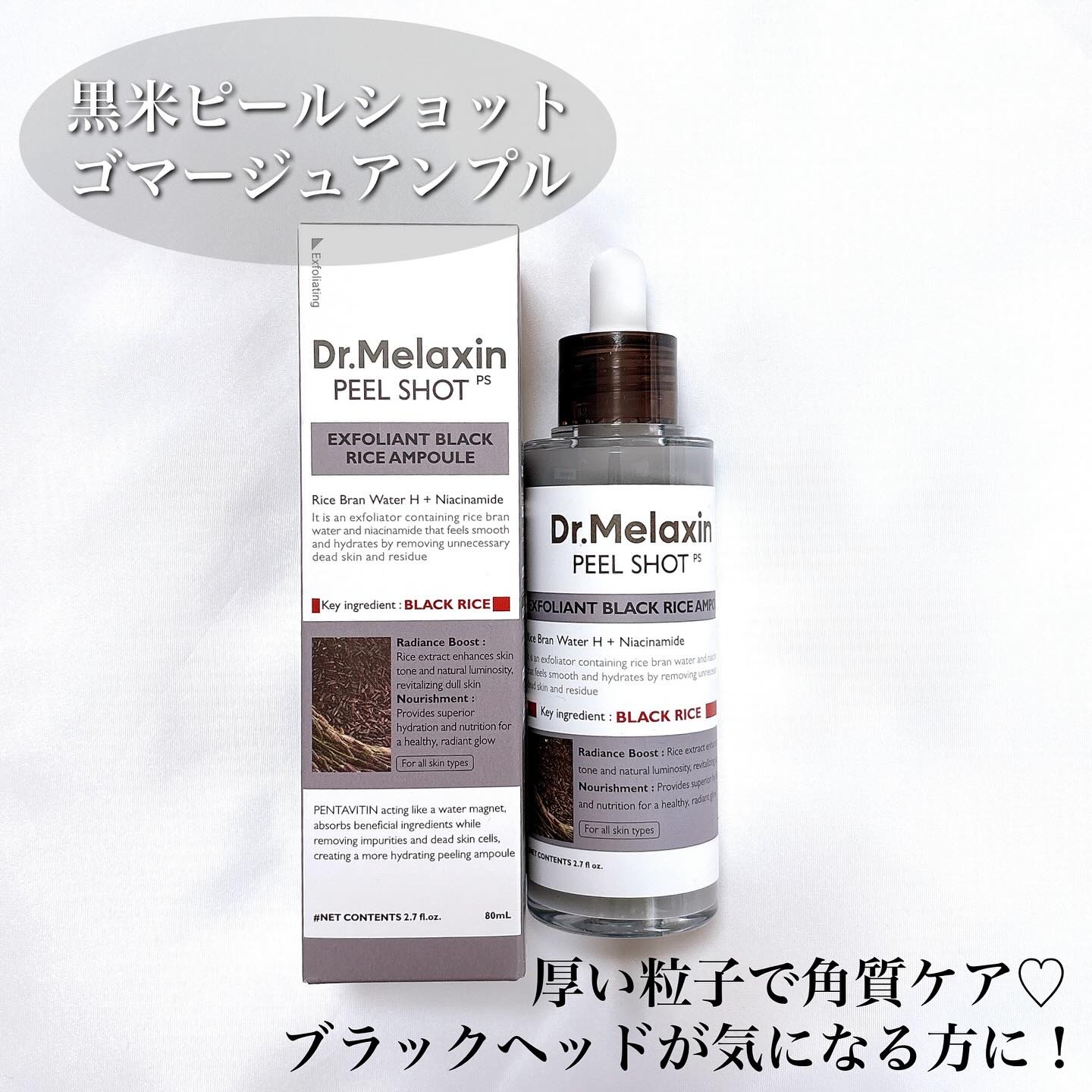 白米ピールショットゴマージュアンプル/Dr.Melaxin/美容液を使ったクチコミ（3枚目）