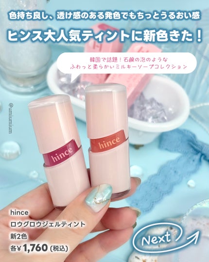 ロウグロウジェルティント/hince/リップティントを使ったクチコミ(2枚目)