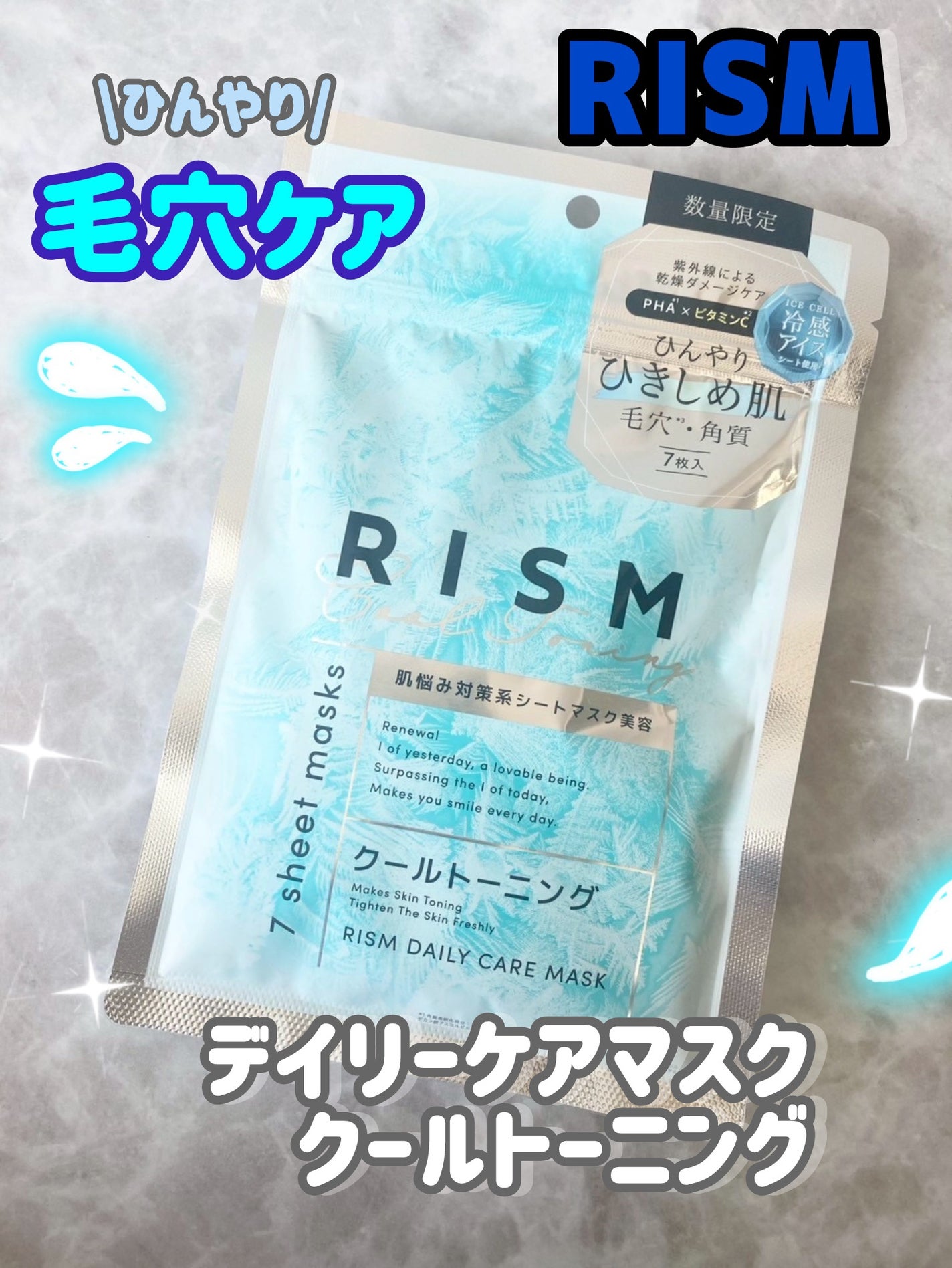 リズム デイリーケアマスク クールトーニング/RISM/シートマスク・パックを使ったクチコミ(1枚目)