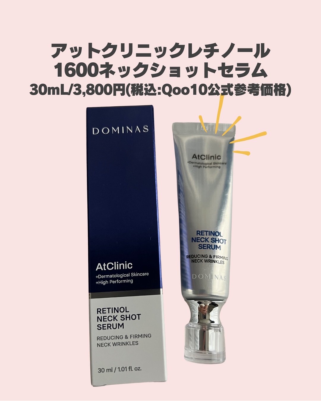 アットクリニック レチノール1600 ネックショット セラム/DOMINAS/ネック・デコルテケアを使ったクチコミ（2枚目）