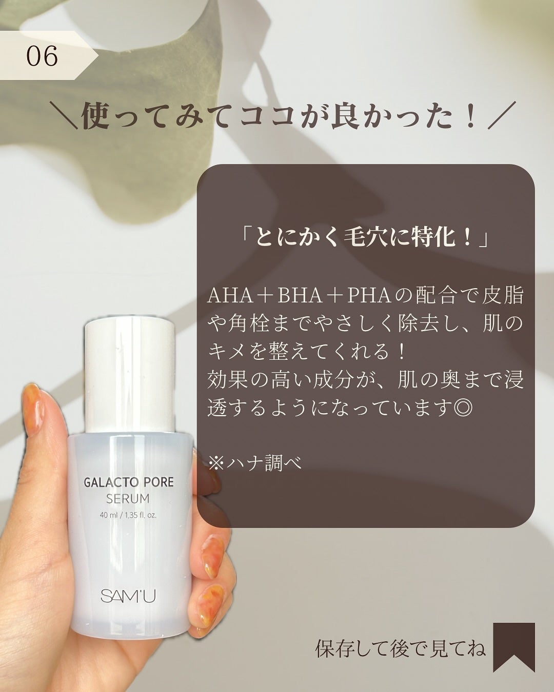 サミュ ガラクトポア セラム/SAM'U/美容液を使ったクチコミ(7枚目)