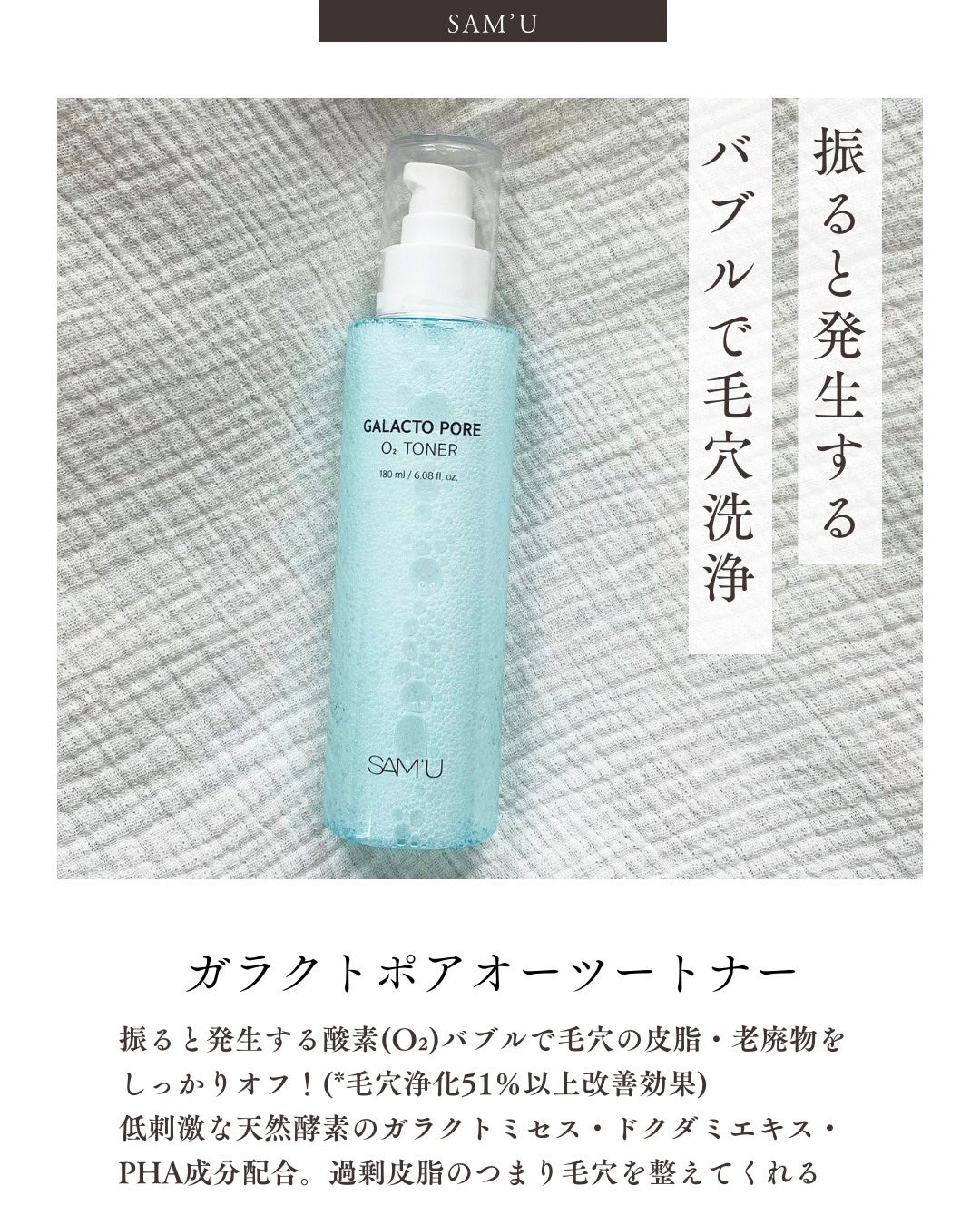 サミュ ガラクトポア オーツートナー/SAM'U/化粧水を使ったクチコミ(2枚目)