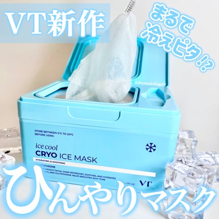 クライオアイス マスク/VT/シートマスク・パックを使ったクチコミ(1枚目)