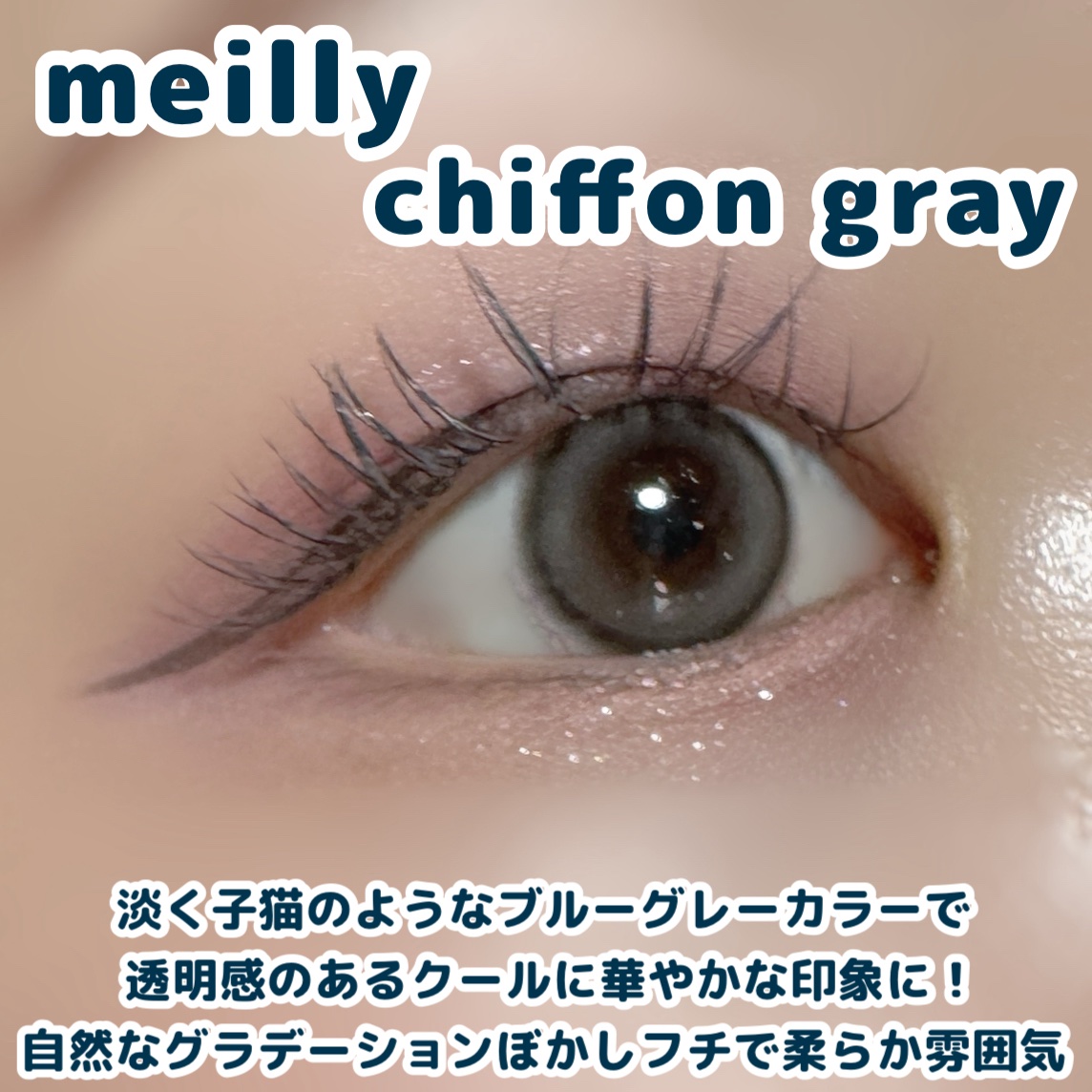 chiffon/meilly/ワンデー（１DAY）カラコンを使ったクチコミ（2枚目）
