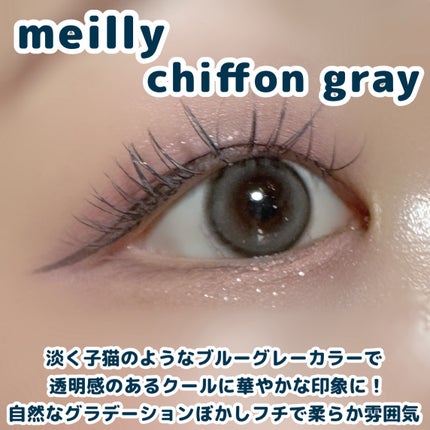 chiffon/meilly/ワンデー(1DAY)カラコンを使ったクチコミ(2枚目)