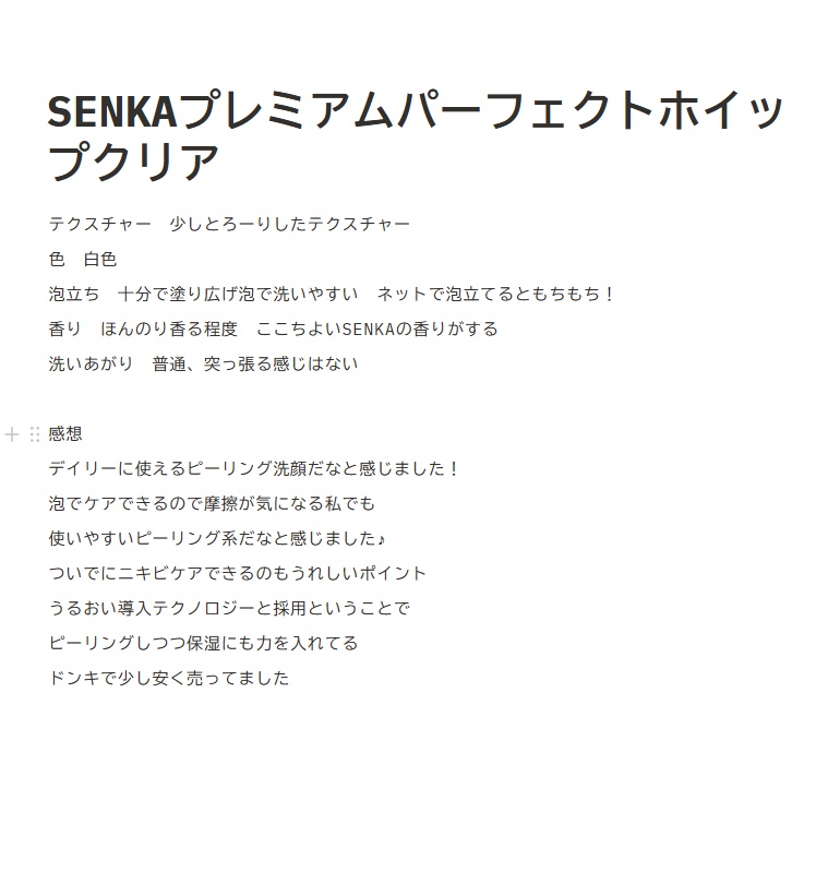 センカ　プレミアムパーフェクトホイップクリア　（医薬部外品）/SENKA（専科）/洗顔フォームを使ったクチコミ（2枚目）