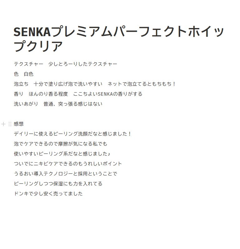 センカ プレミアムパーフェクトホイップクリア (医薬部外品)/SENKA(専科)/洗顔フォームを使ったクチコミ(2枚目)