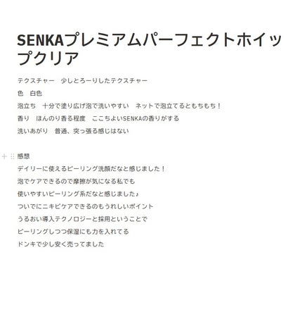 センカ プレミアムパーフェクトホイップクリア (医薬部外品)/SENKA(専科)/洗顔フォームを使ったクチコミ(2枚目)