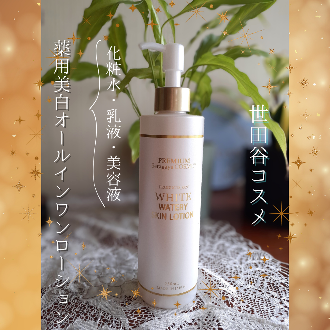 美白ウォータリースキンローション/世田谷コスメ/化粧水を使ったクチコミ(5枚目)