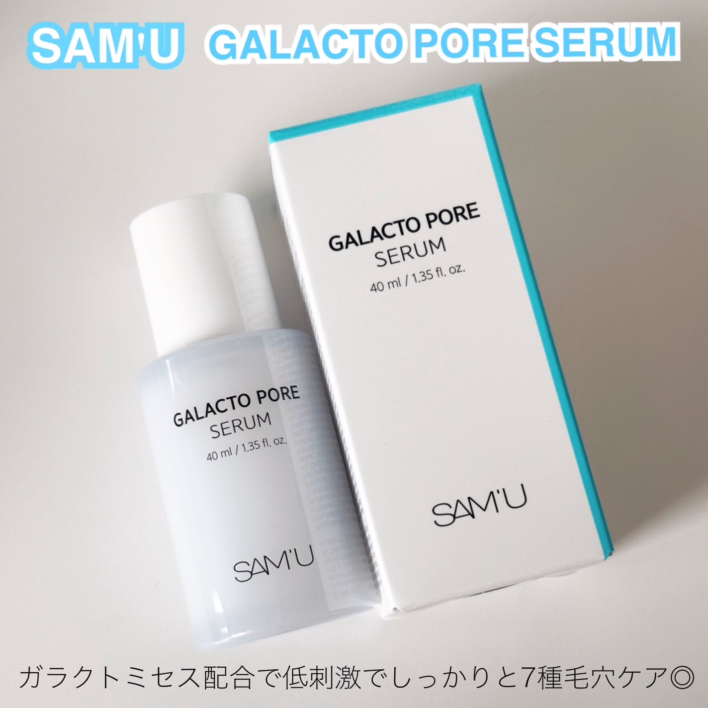 サミュ ガラクトポア セラム/SAM'U/美容液を使ったクチコミ(1枚目)