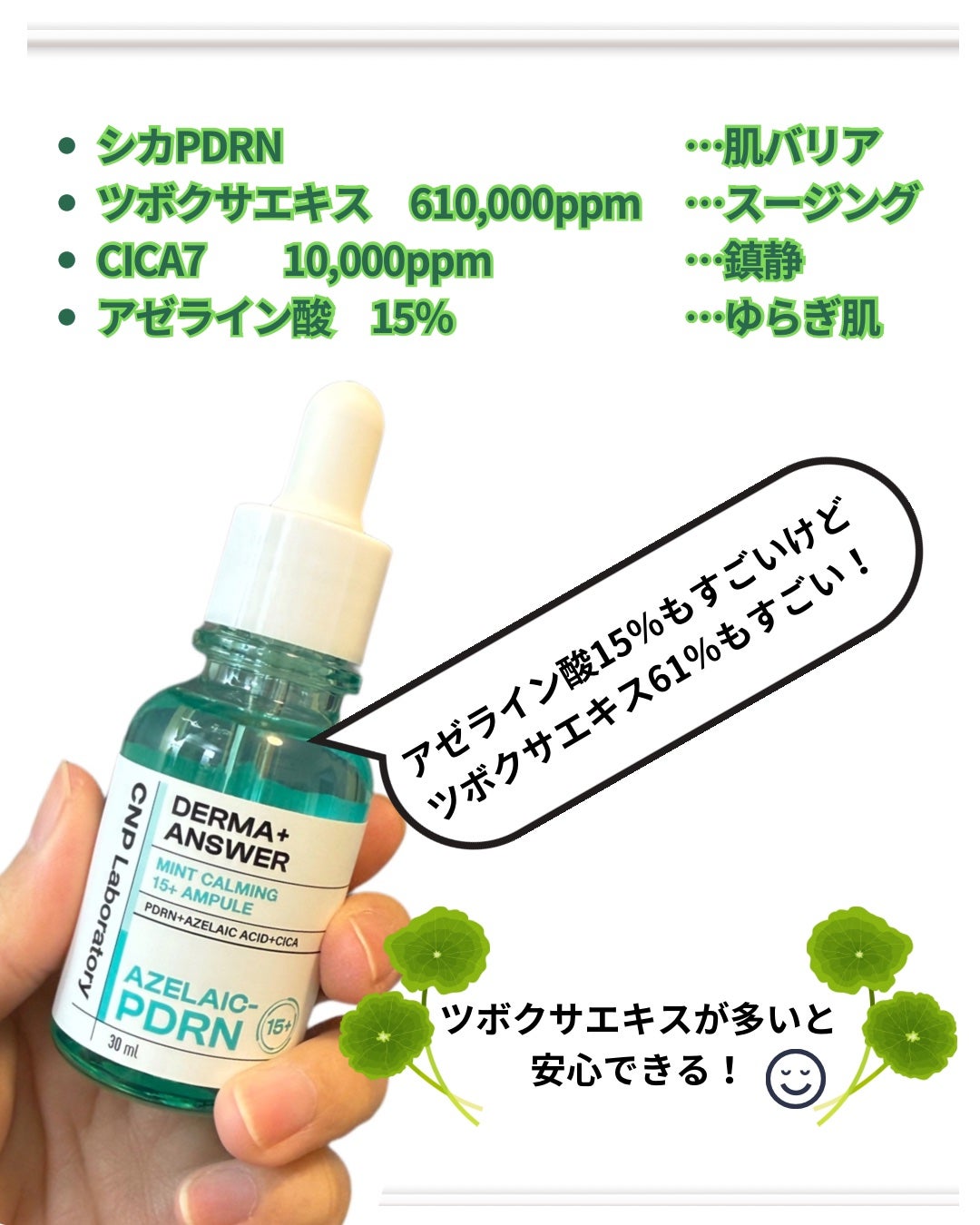 ダーマアンサーアゼライン酸ミントアンプル/CNP Laboratory/美容液を使ったクチコミ(3枚目)