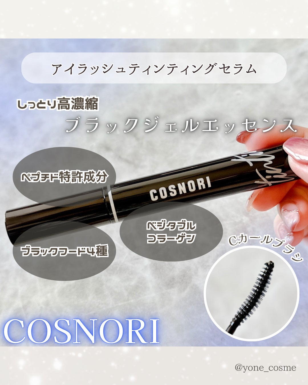 コスノリ アイラッシュティンティングセラム/COSNORI/まつげ美容液を使ったクチコミ(3枚目)