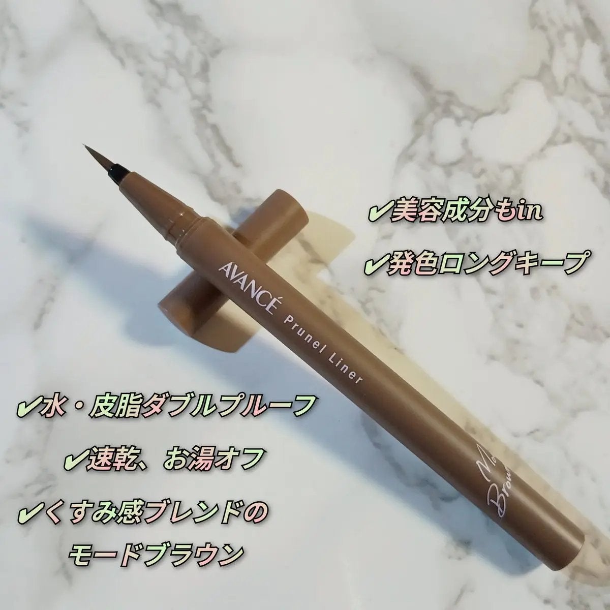 アヴァンセ プリュネルライナー/アヴァンセ/リキッドアイライナーを使ったクチコミ(2枚目)