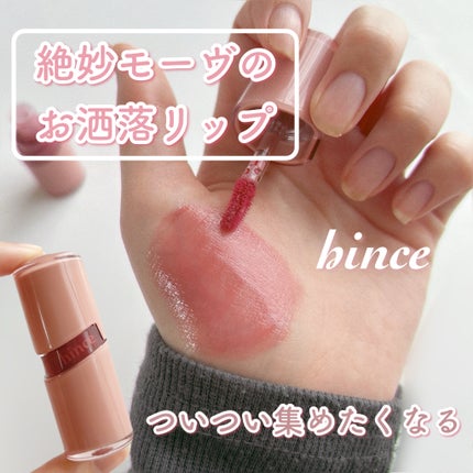 ロウグロウジェルティント/hince/リップティントを使ったクチコミ(1枚目)