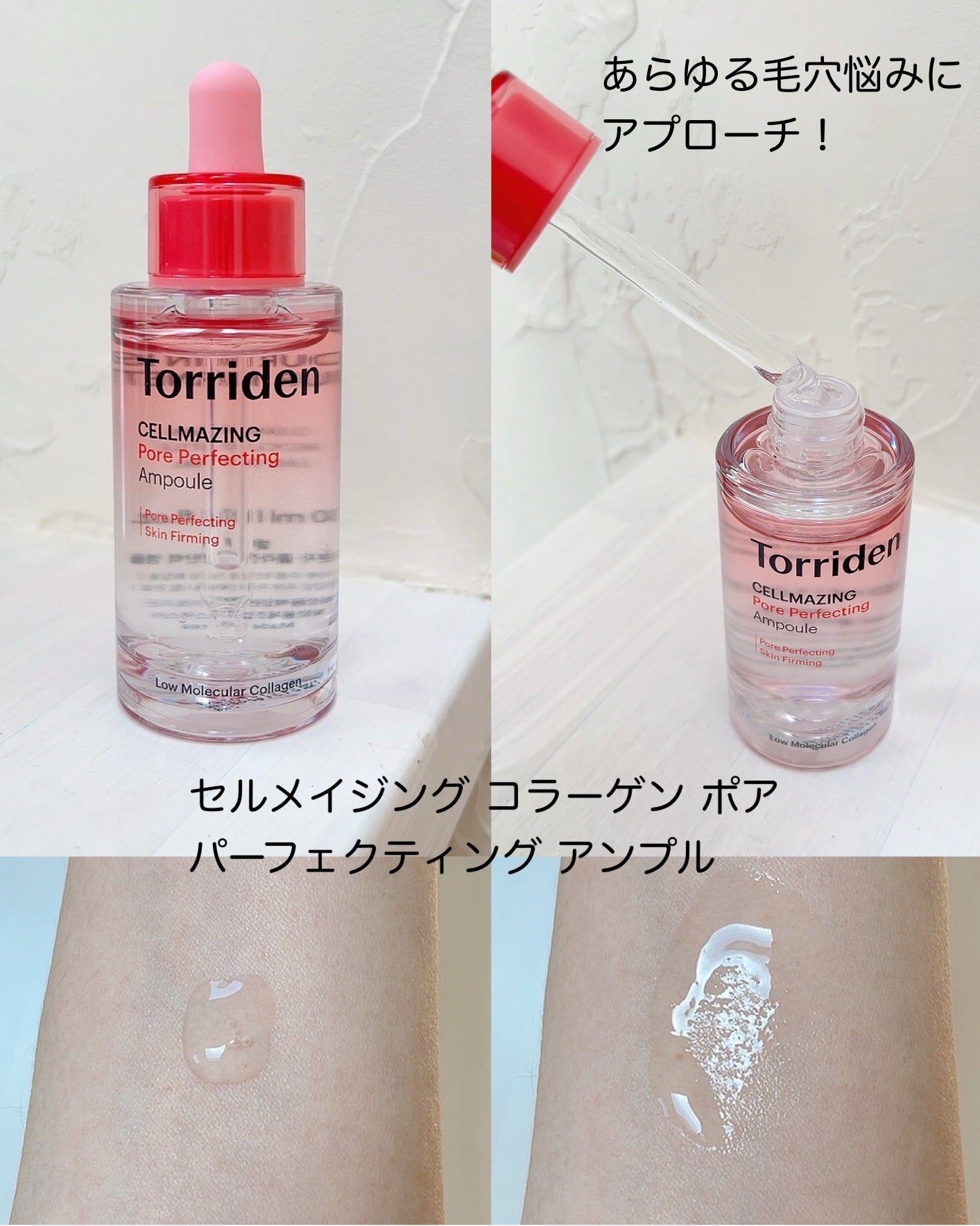 セルメイジング コラーゲン ポア パーフェクティング アンプル/Torriden/美容液を使ったクチコミ(2枚目)