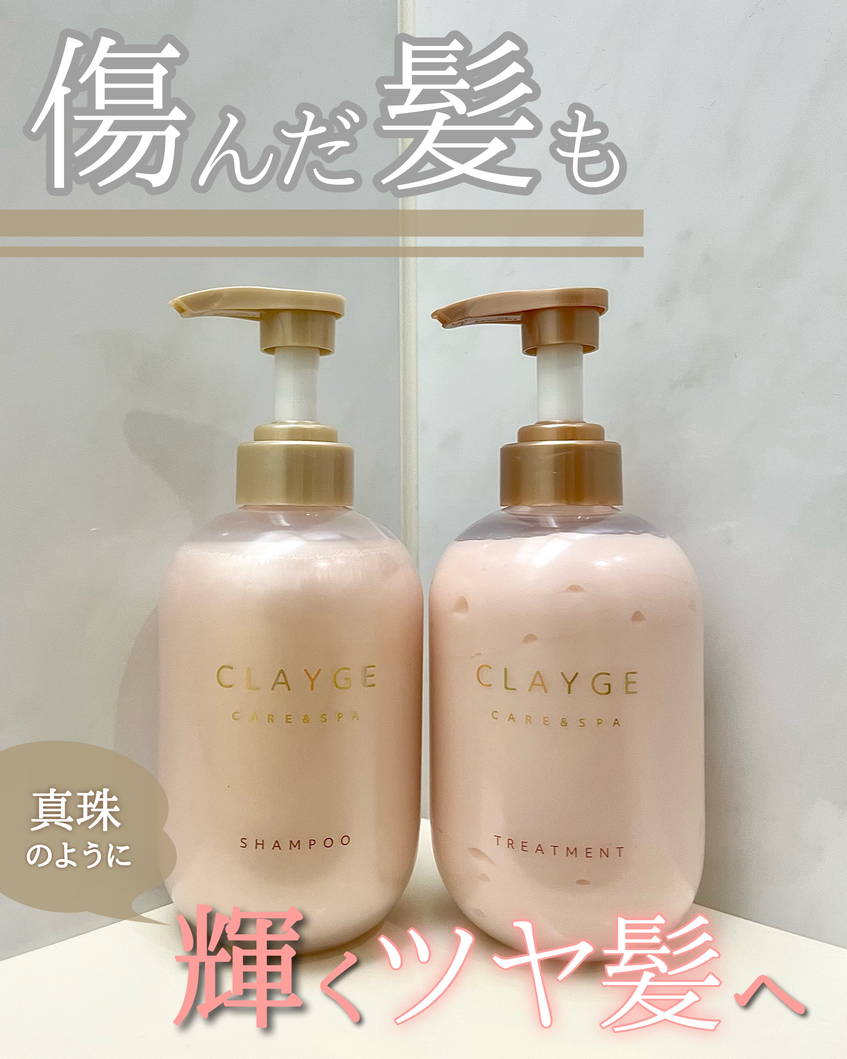 シャンプー/トリートメント パールシャイン(PS)/CLAYGE/市販シャンプーを使ったクチコミ（1枚目）