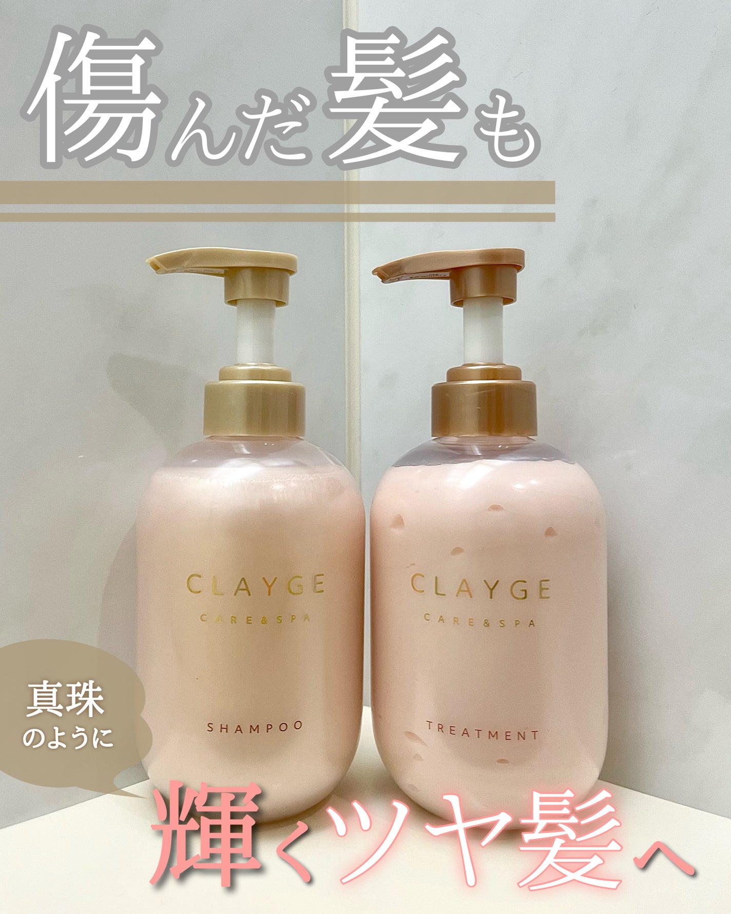 シャンプー/トリートメント パールシャイン(PS)/CLAYGE/市販シャンプーを使ったクチコミ(1枚目)